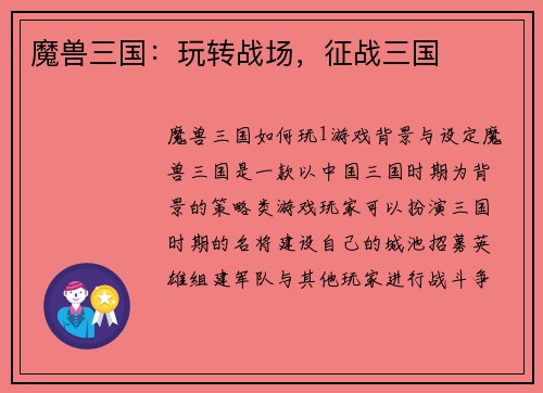 魔兽三国：玩转战场，征战三国