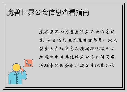魔兽世界公会信息查看指南