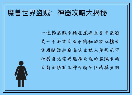 魔兽世界盗贼:神器攻略大揭秘