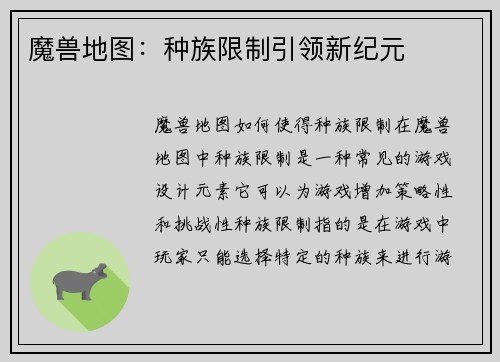 魔兽地图:种族限制引领新纪元