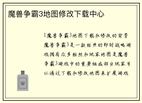 魔兽争霸3地图修改下载中心