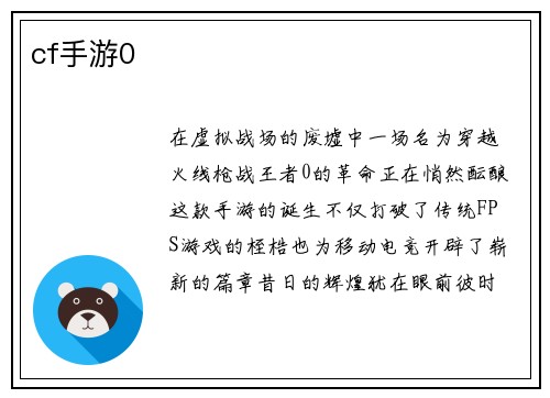 cf手游0