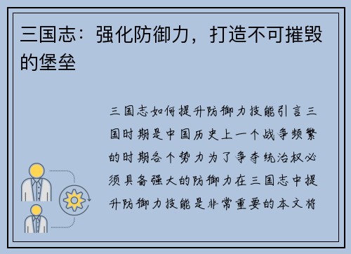 三国志:强化防御力,打造不可摧毁的堡垒