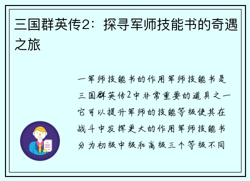三国群英传2:探寻军师技能书的奇遇之旅