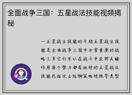 全面战争三国：五星战法技能视频揭秘