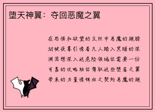 堕天神翼:夺回恶魔之翼