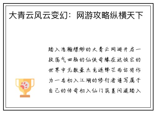 大青云风云变幻:网游攻略纵横天下