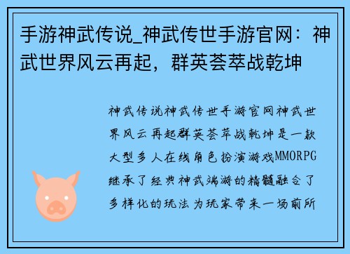 手游神武传说_神武传世手游官网:神武世界风云再起,群英荟萃战乾坤