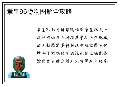 拳皇96隐物图解全攻略