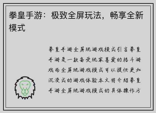 拳皇手游:极致全屏玩法,畅享全新模式