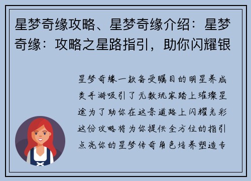 星梦奇缘攻略、星梦奇缘介绍:星梦奇缘:攻略之星路指引,助你闪耀银河