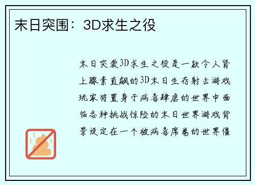 末日突围:3D求生之役